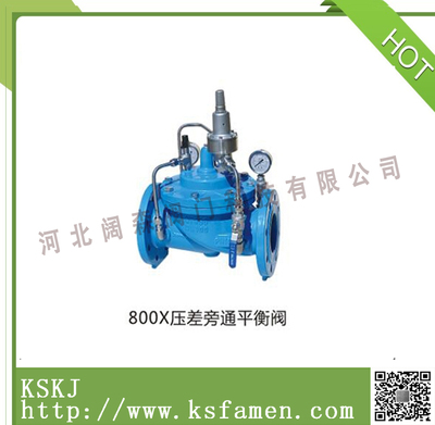 800X压差旁通平衡阀