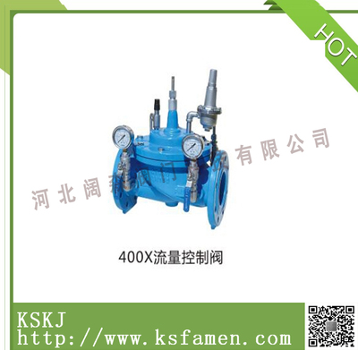 400X流量控制阀